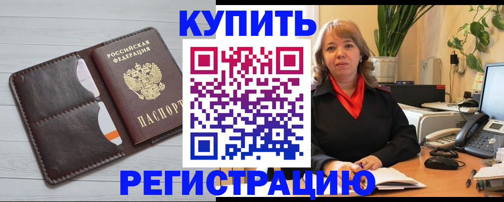 прописка законно в Нурлате