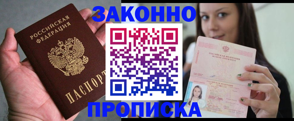 временная регистрация законно в Нурлате